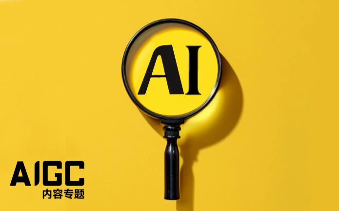 一次性搞懂什么是AIGC！（一篇文章22个基本概念）